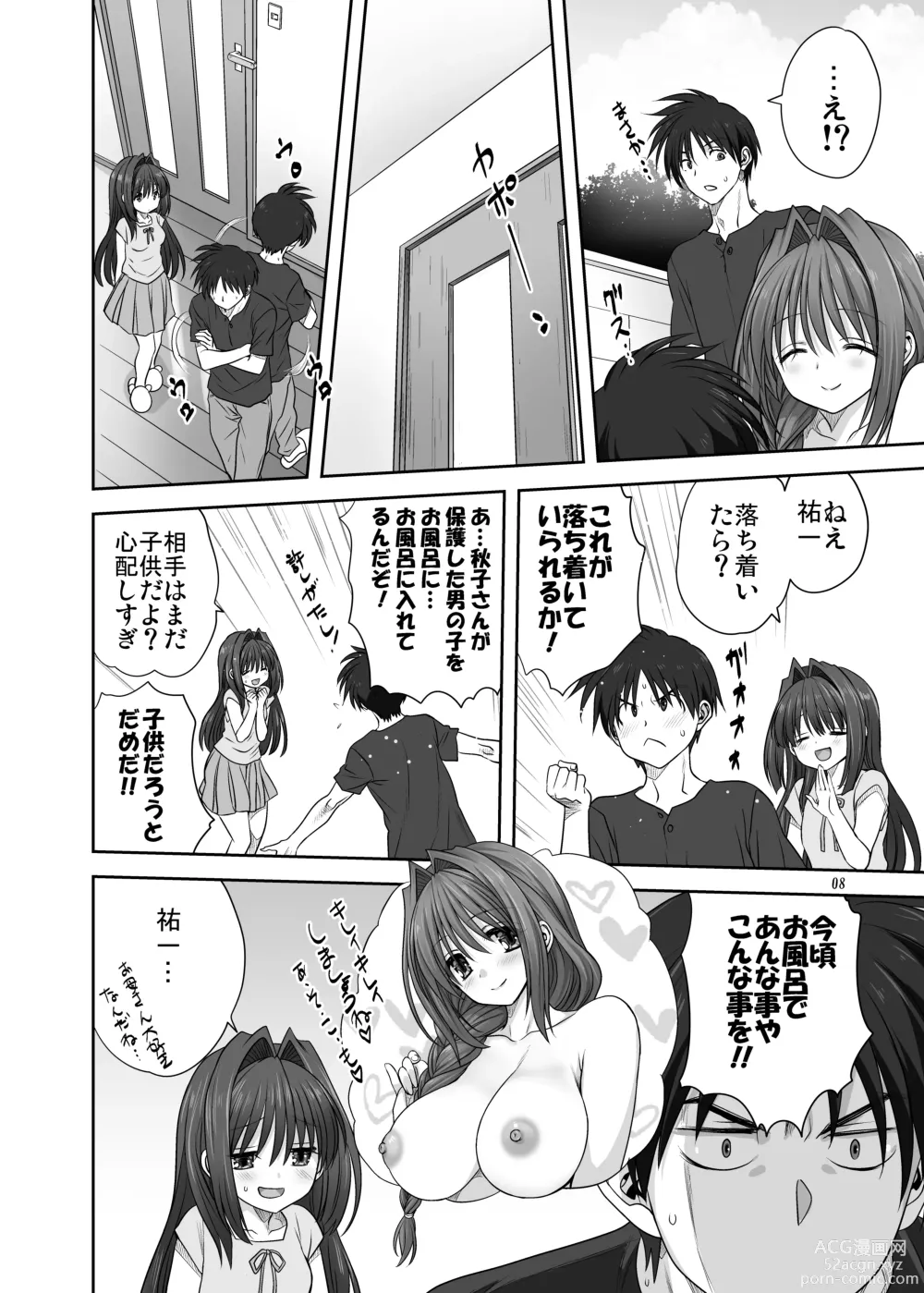 Page 7 of doujinshi Akiko-san to Issho 29