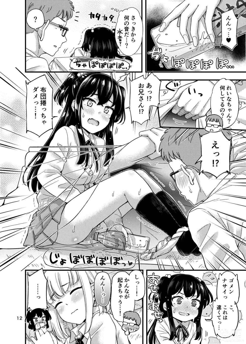 Page 13 of doujinshi Kotatsu no Naka de