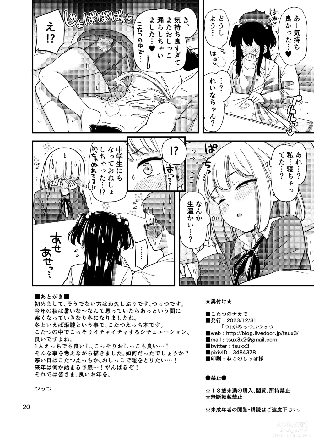 Page 21 of doujinshi Kotatsu no Naka de