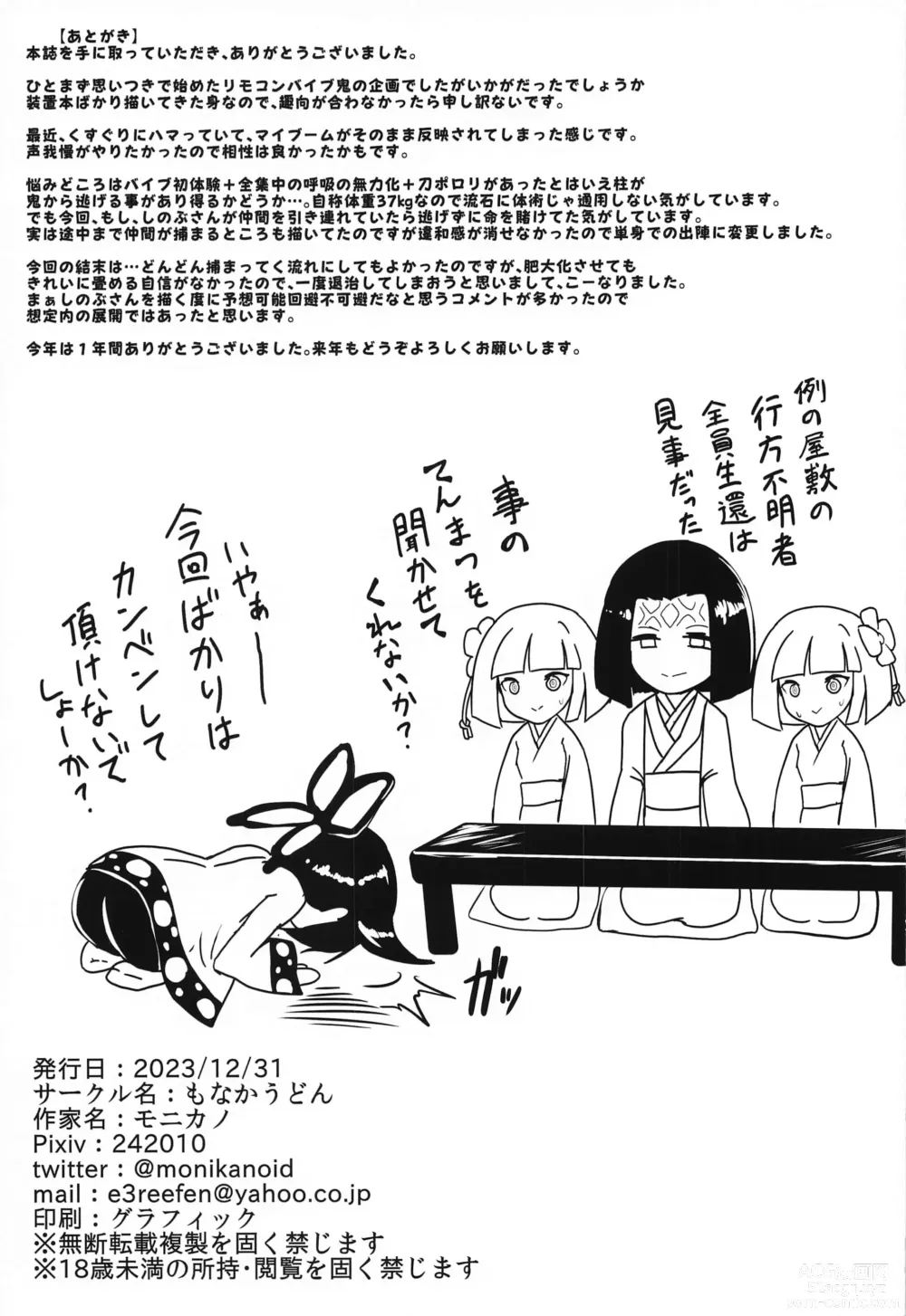 Page 19 of doujinshi Remocon Vibe Oni kara Nigeru Kochou Shinobu