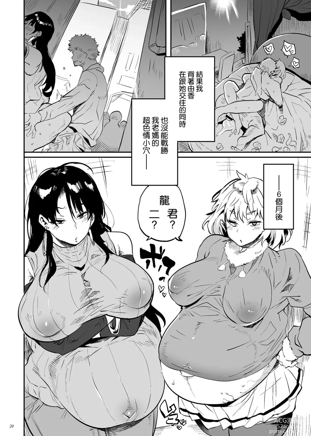 Page 20 of doujinshi Kore, Haha desu. 3