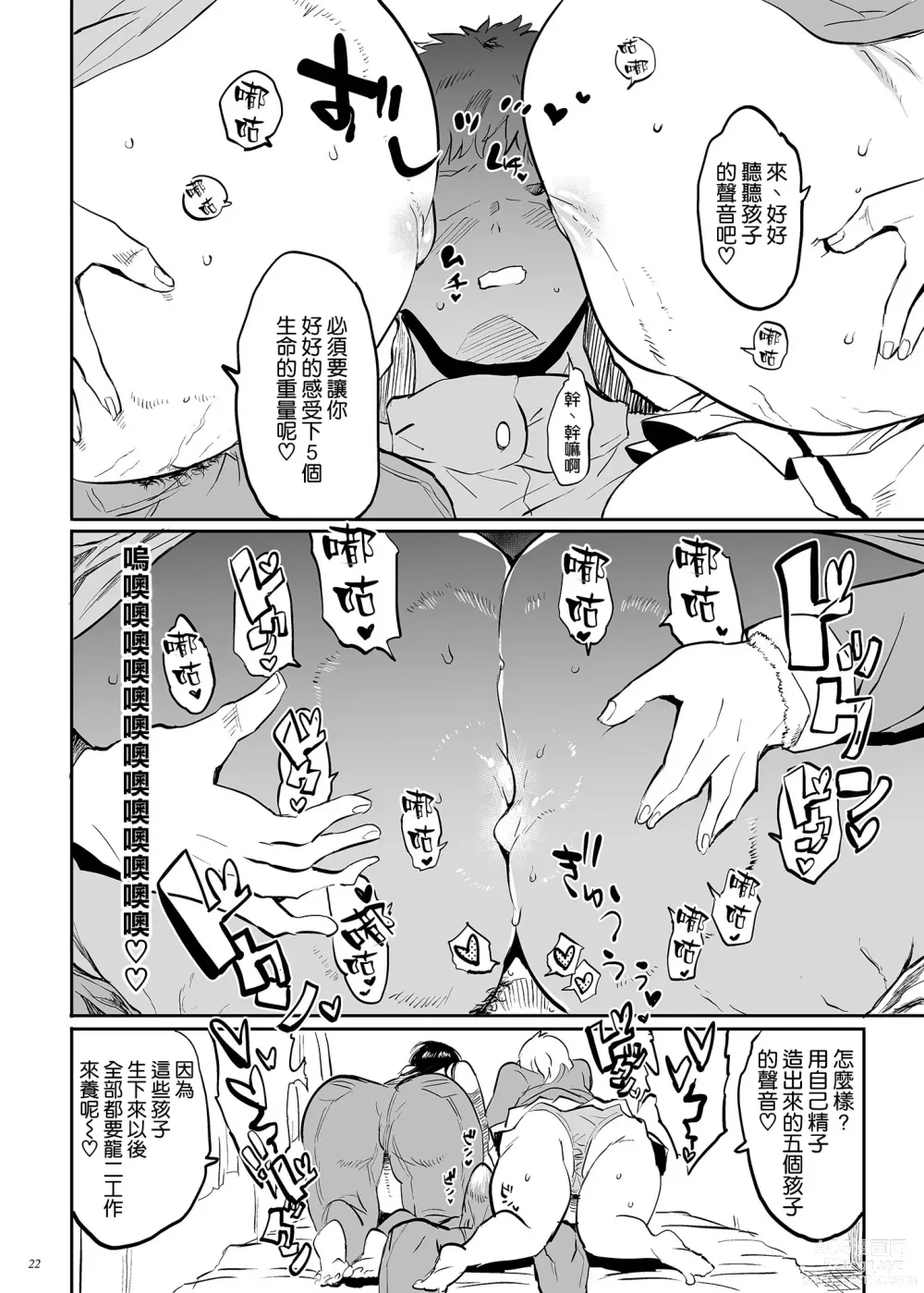 Page 22 of doujinshi Kore, Haha desu. 3
