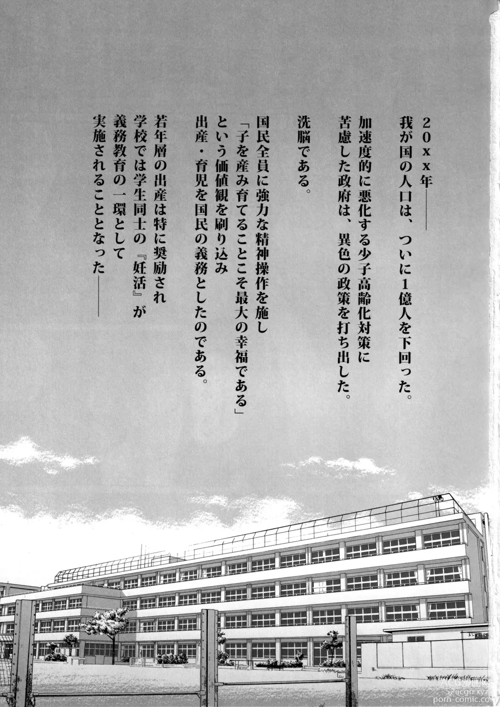 Page 2 of doujinshi Ninkan Gakkou