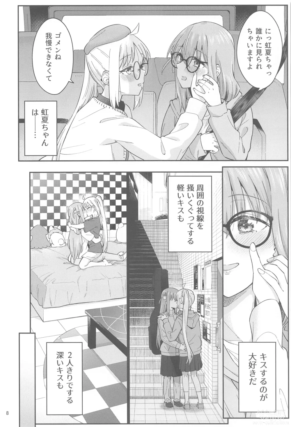 Page 7 of doujinshi Netsu o Mazete Shin o Tokashite