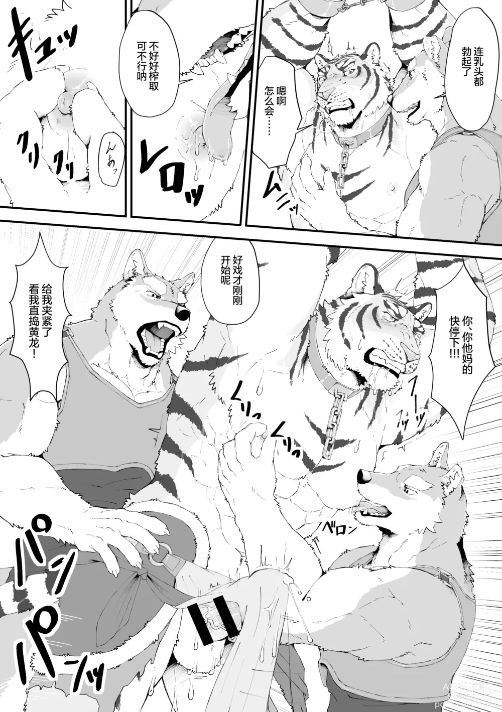 Page 7 of doujinshi 口蜜腹剑