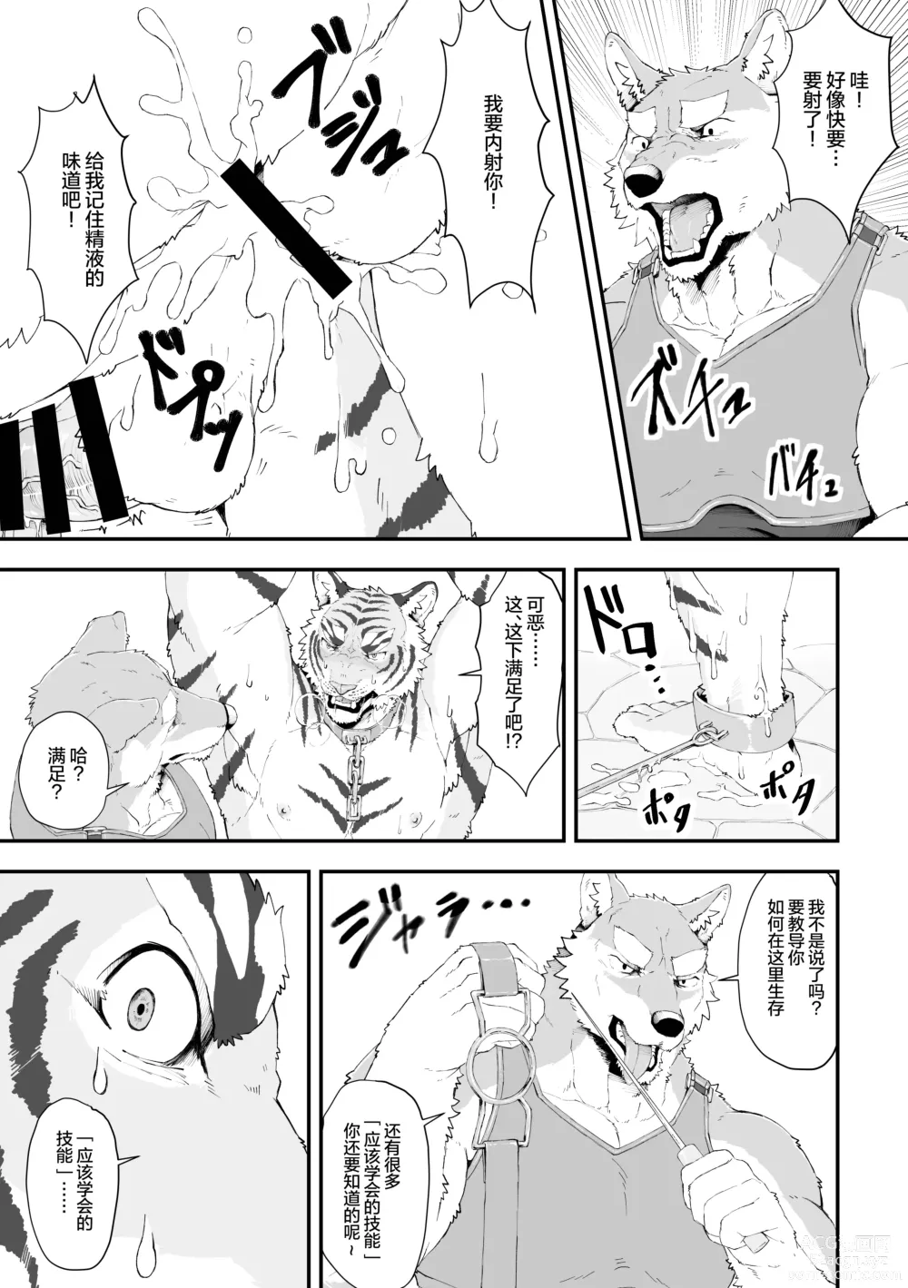 Page 8 of doujinshi 口蜜腹剑