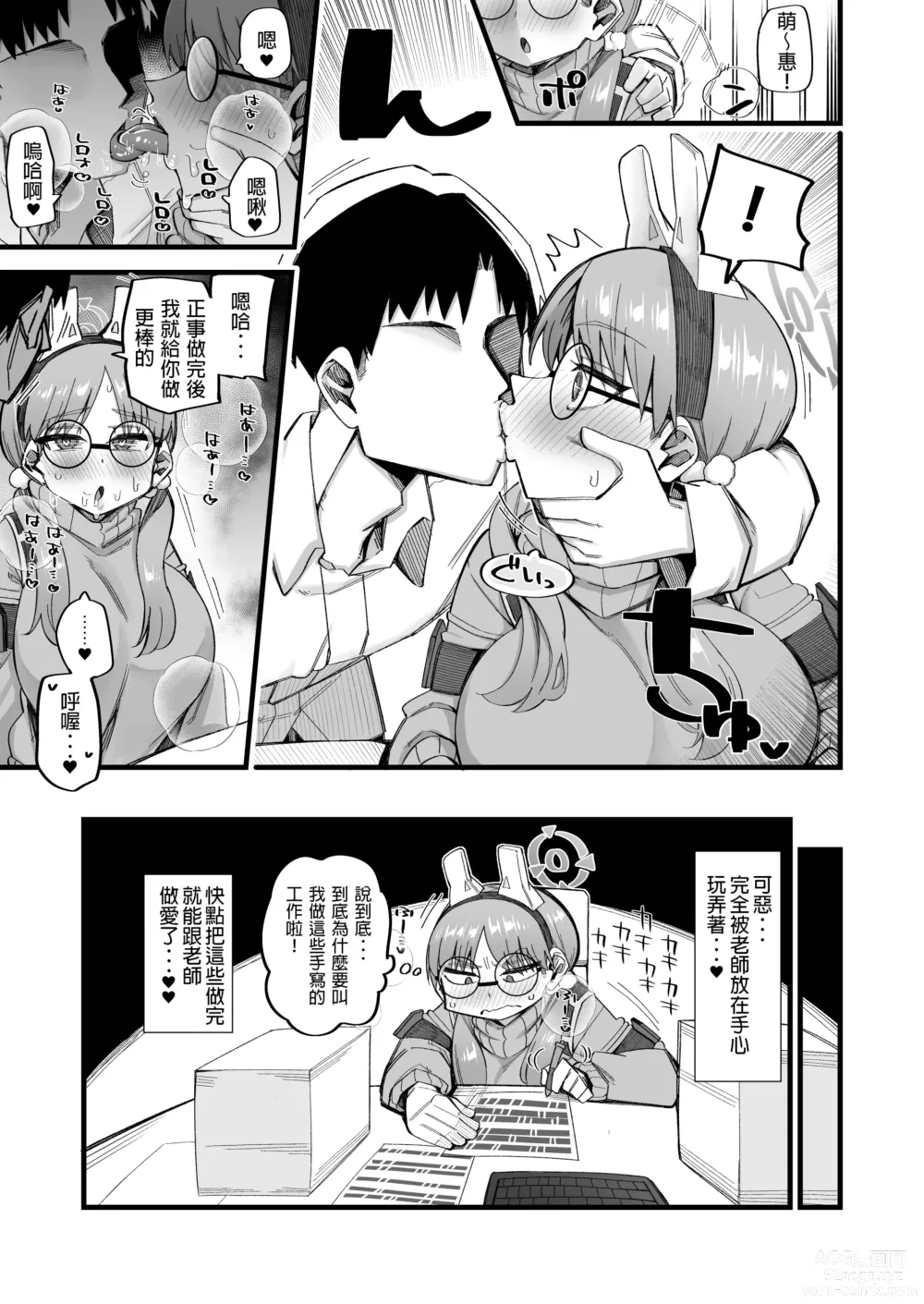 Page 10 of doujinshi Moe wa Sensei de Hametsu shitai 2
