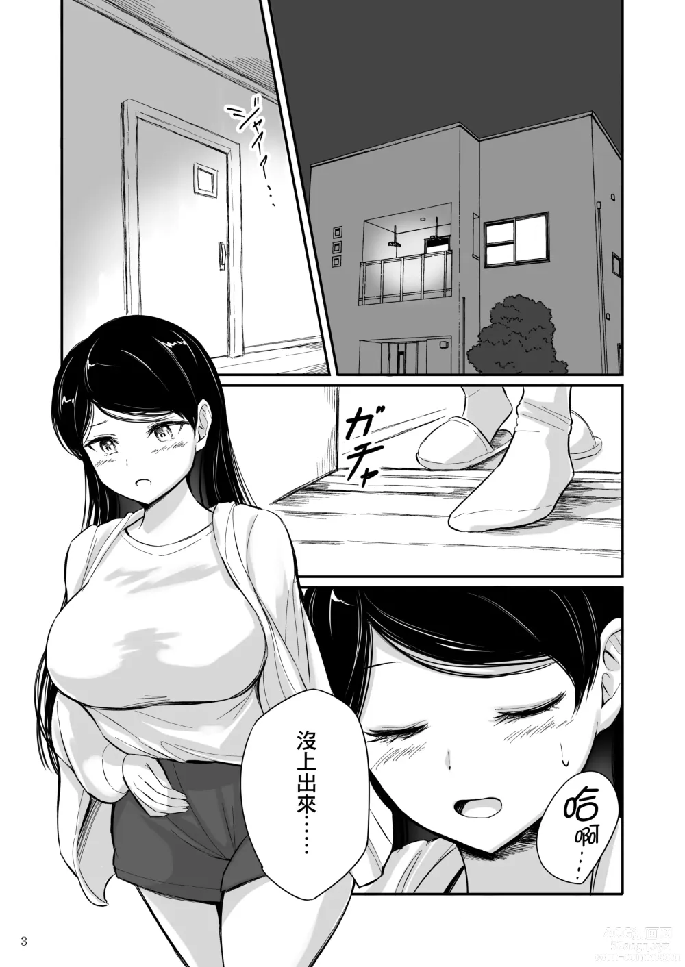 Page 3 of doujinshi Haisetsu Shoujo 16