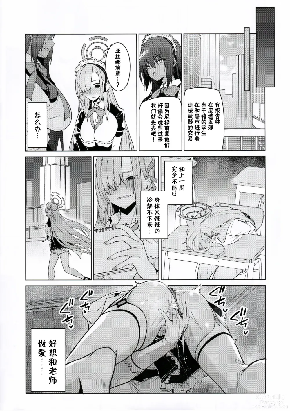 Page 13 of doujinshi 与亚丝娜的一周后。