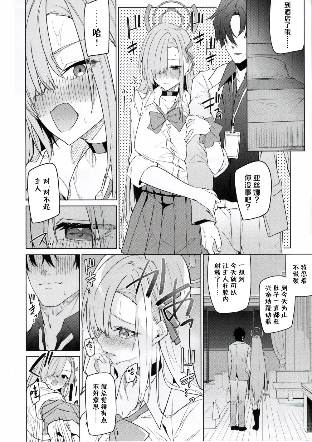 Page 14 of doujinshi 与亚丝娜的一周后。