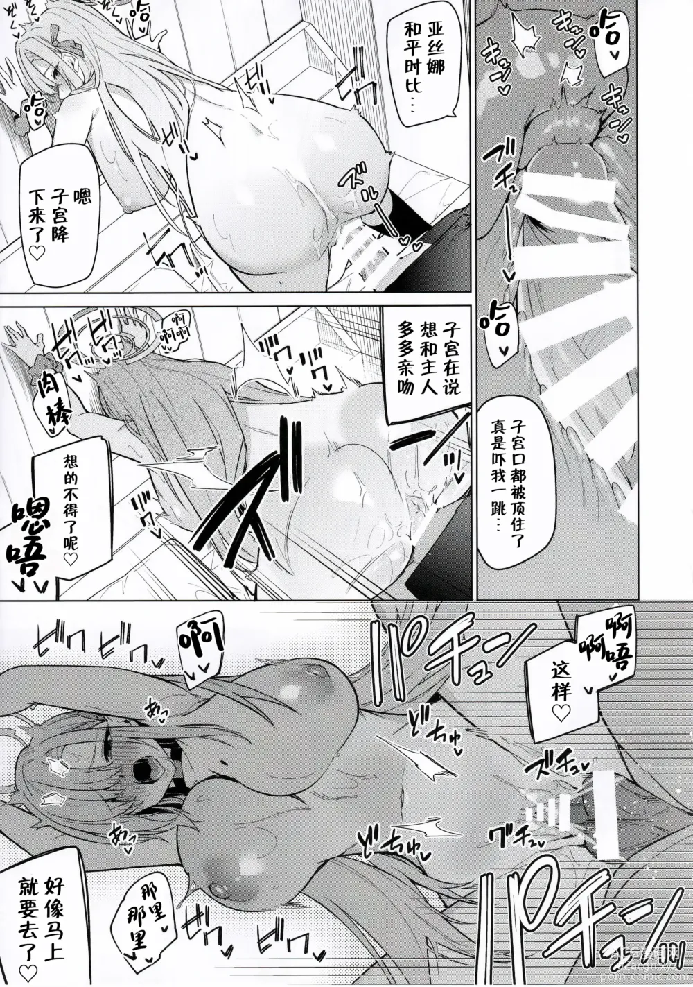 Page 23 of doujinshi 与亚丝娜的一周后。