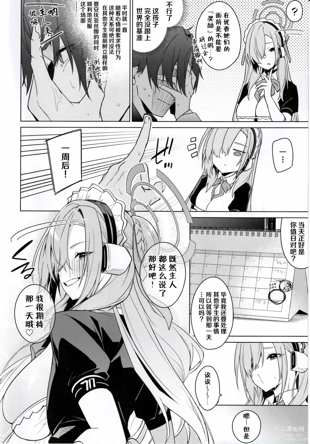 Page 4 of doujinshi 与亚丝娜的一周后。