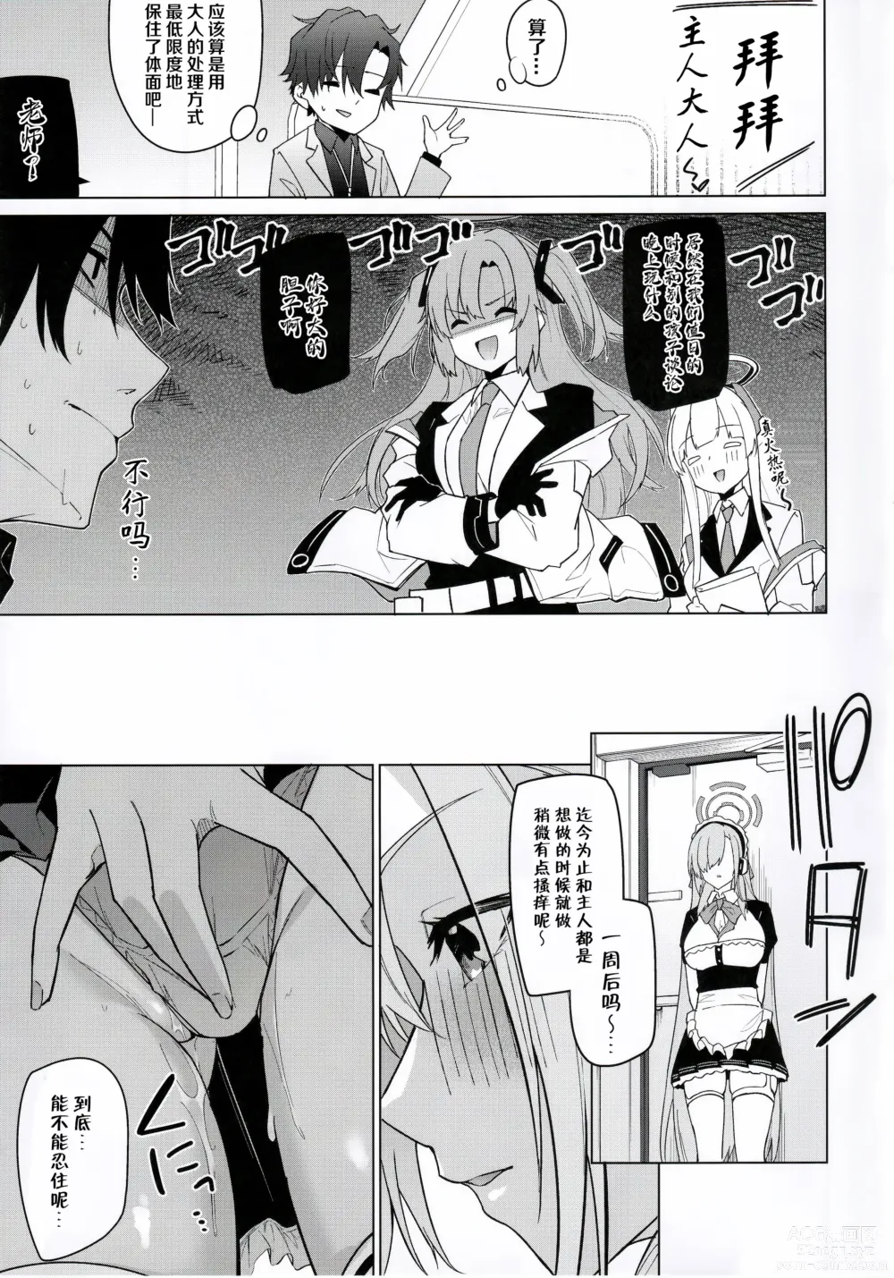 Page 5 of doujinshi 与亚丝娜的一周后。