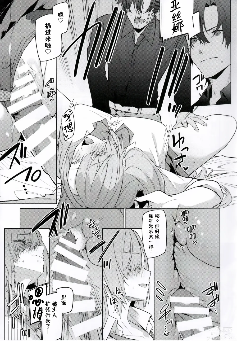Page 7 of doujinshi 与亚丝娜的一周后。