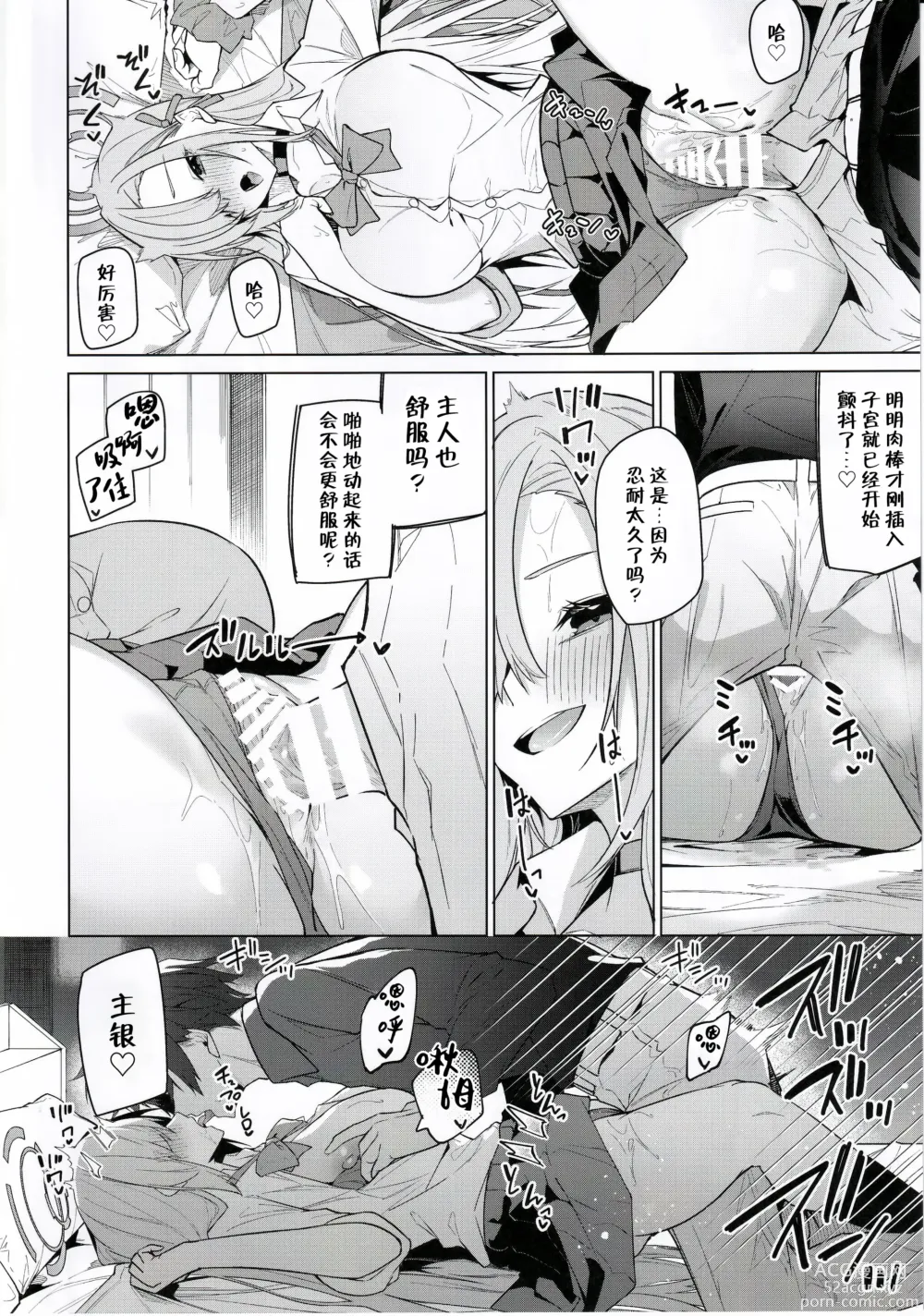 Page 8 of doujinshi 与亚丝娜的一周后。