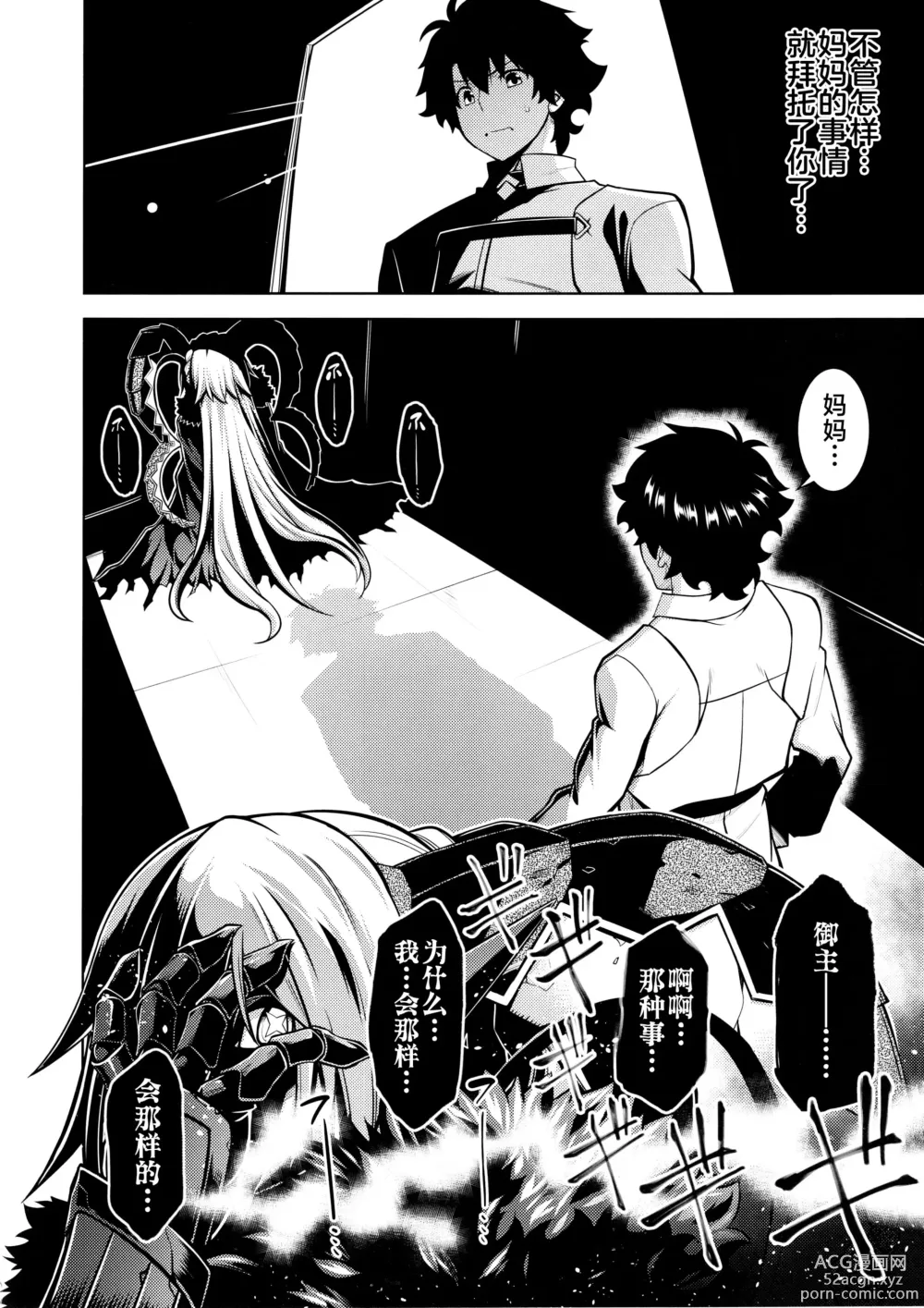 Page 3 of doujinshi La faux -Ryuurin Seibou-