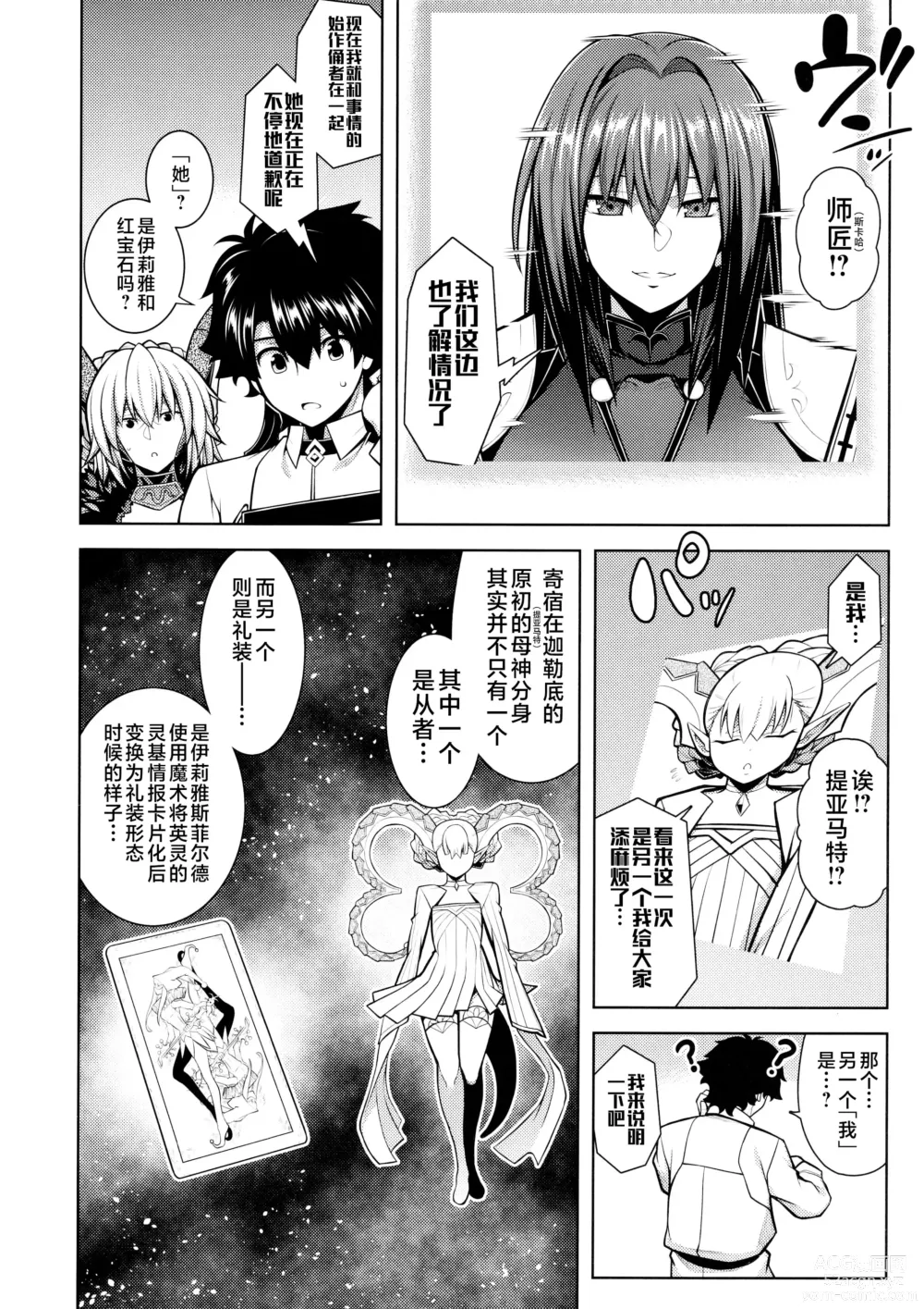 Page 5 of doujinshi La faux -Ryuurin Seibou-