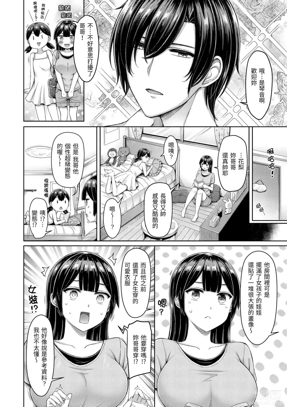 Page 122 of manga 來勢胸胸！