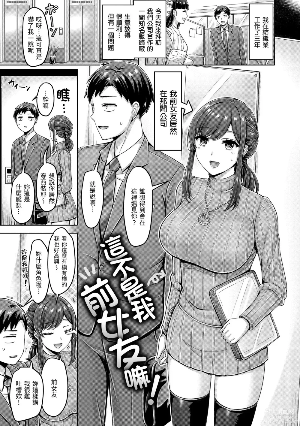 Page 143 of manga 來勢胸胸！