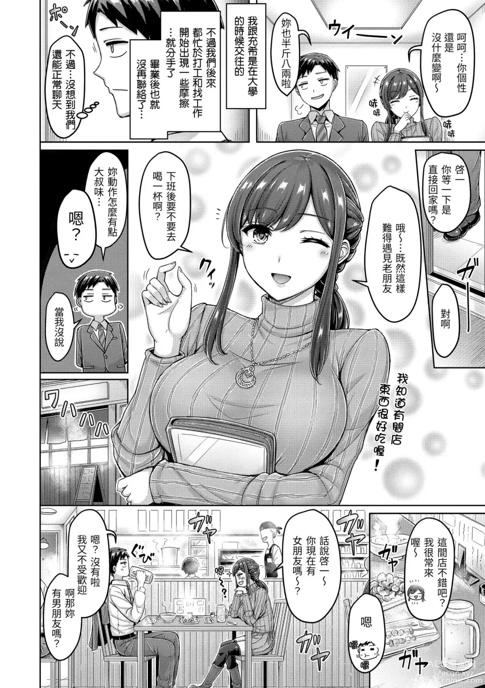 Page 144 of manga 來勢胸胸！