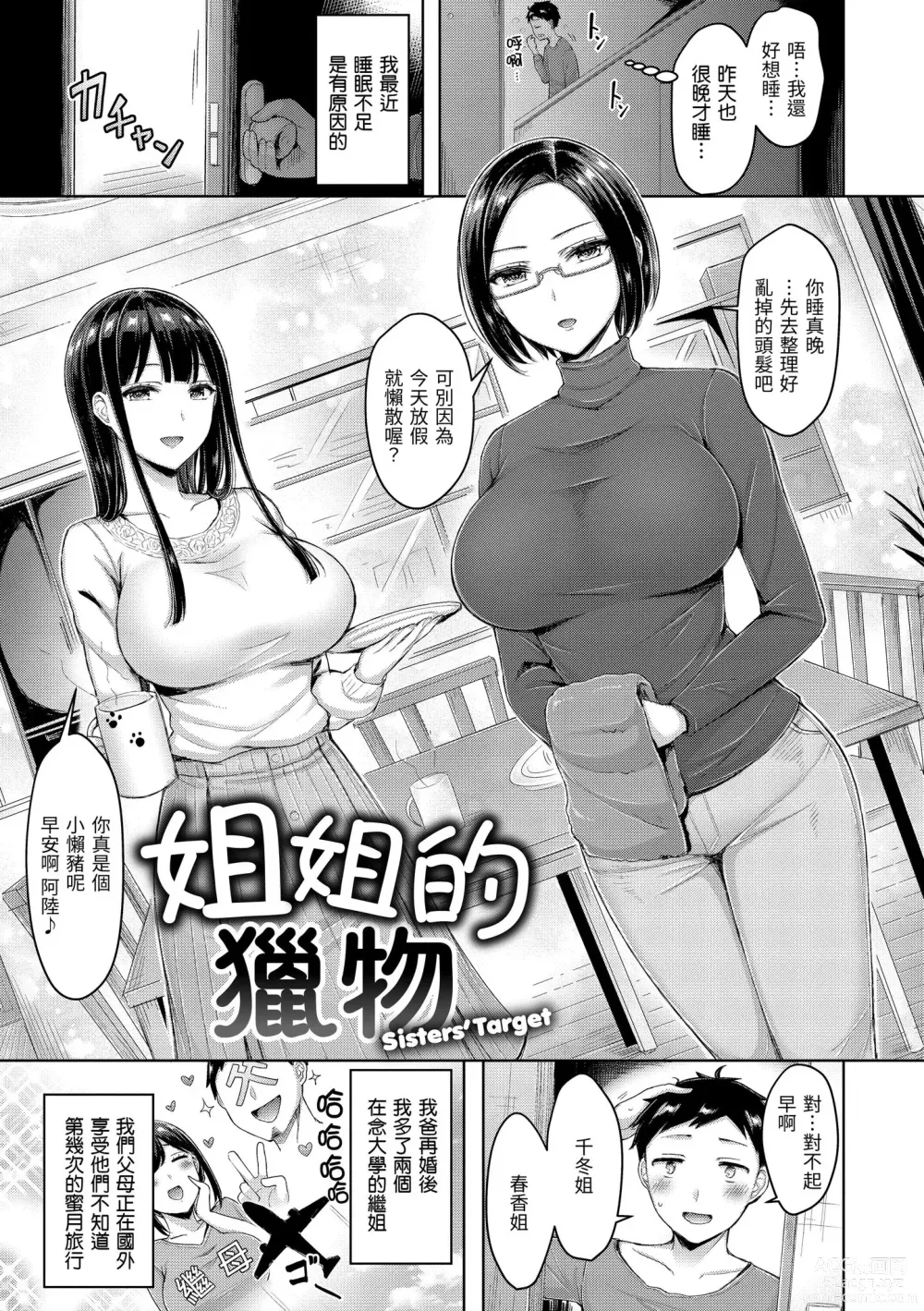 Page 161 of manga 來勢胸胸！