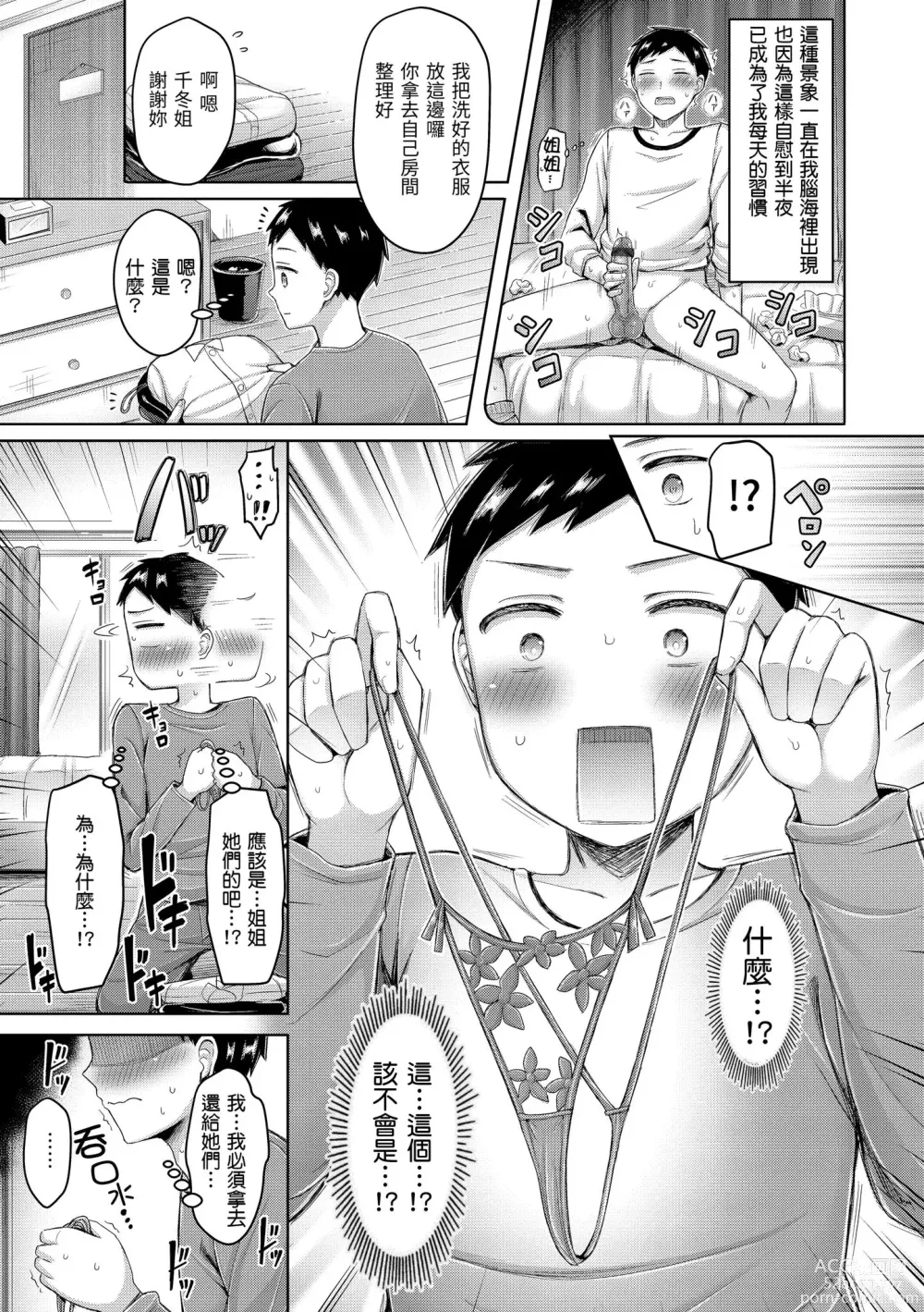 Page 163 of manga 來勢胸胸！