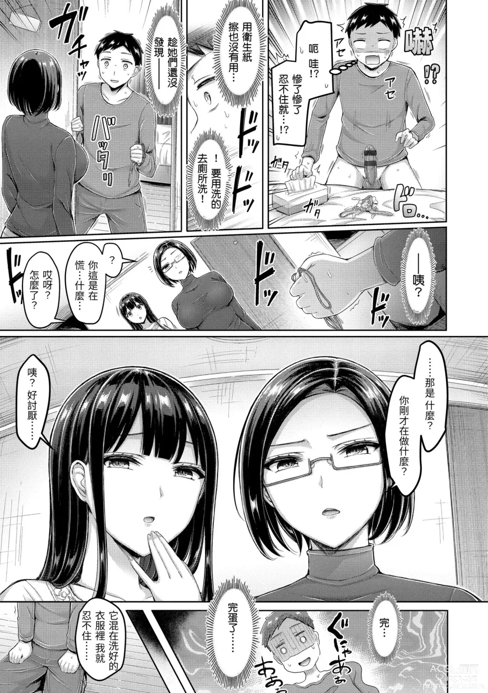 Page 165 of manga 來勢胸胸！