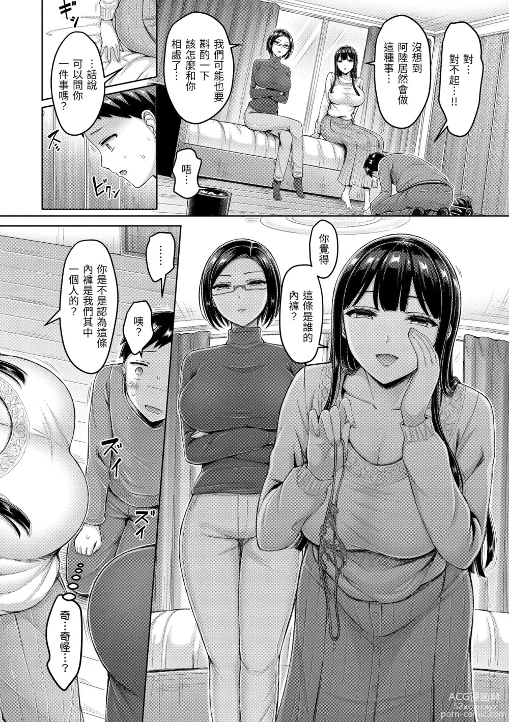 Page 166 of manga 來勢胸胸！