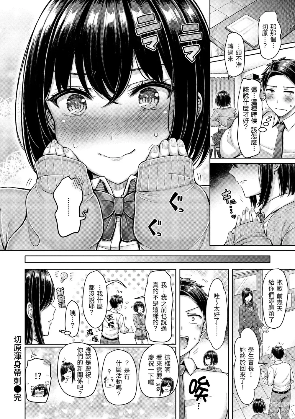 Page 22 of manga 來勢胸胸！