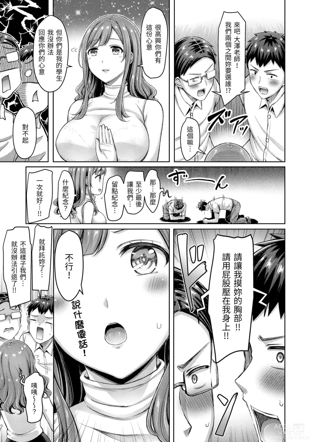 Page 25 of manga 來勢胸胸！