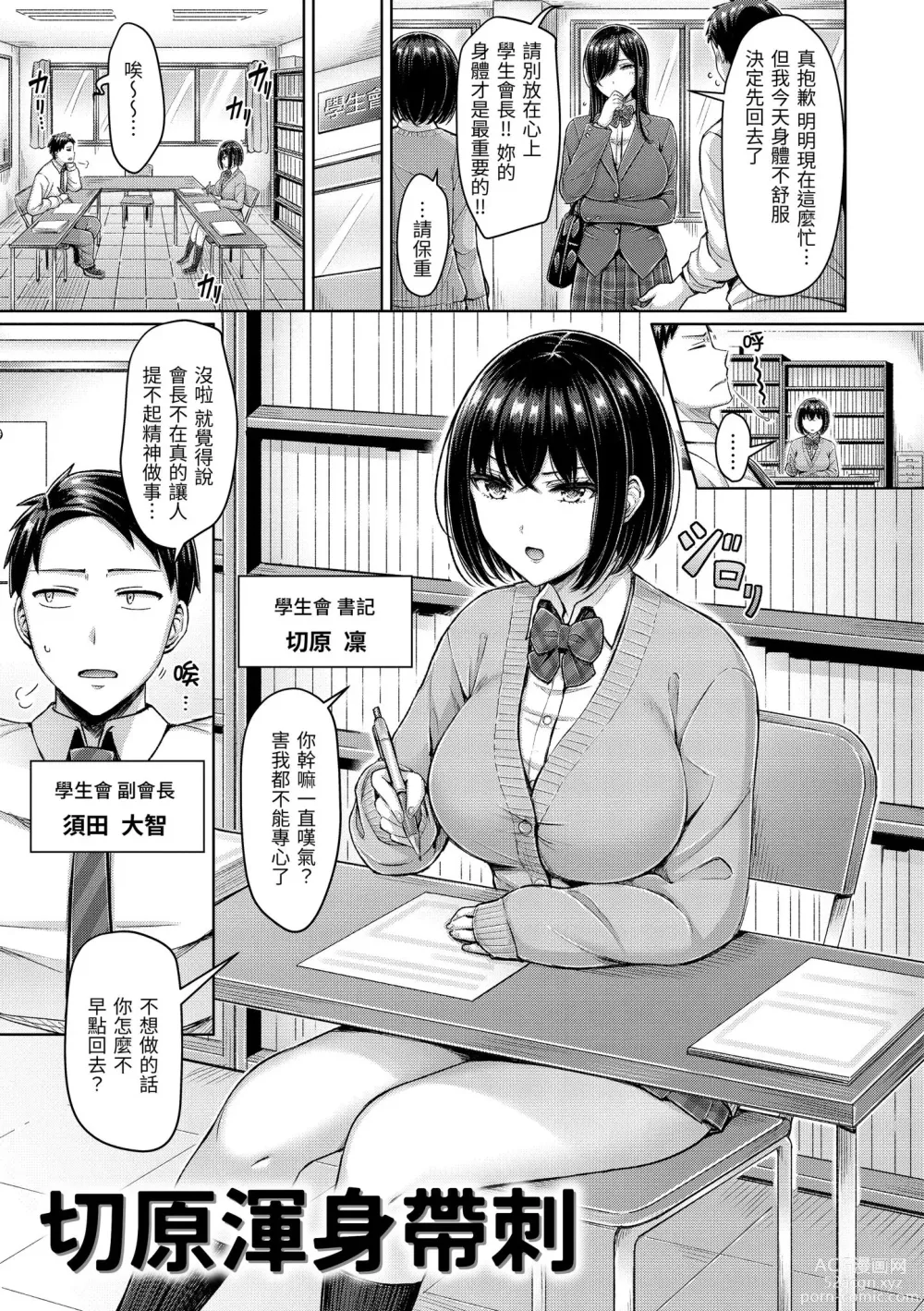 Page 5 of manga 來勢胸胸！