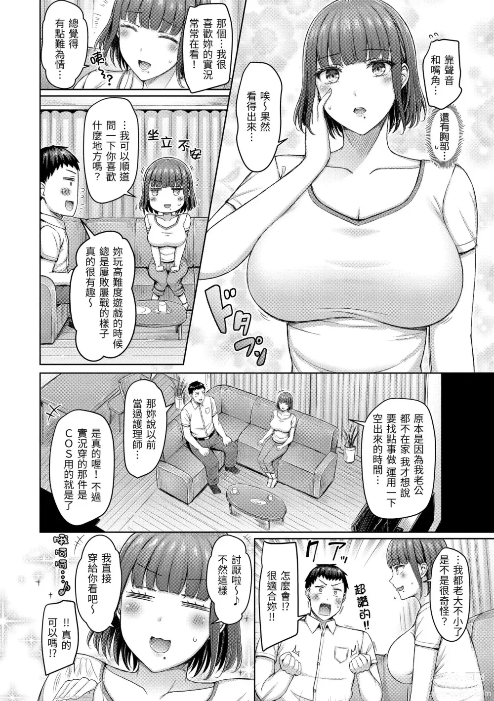 Page 70 of manga 來勢胸胸！