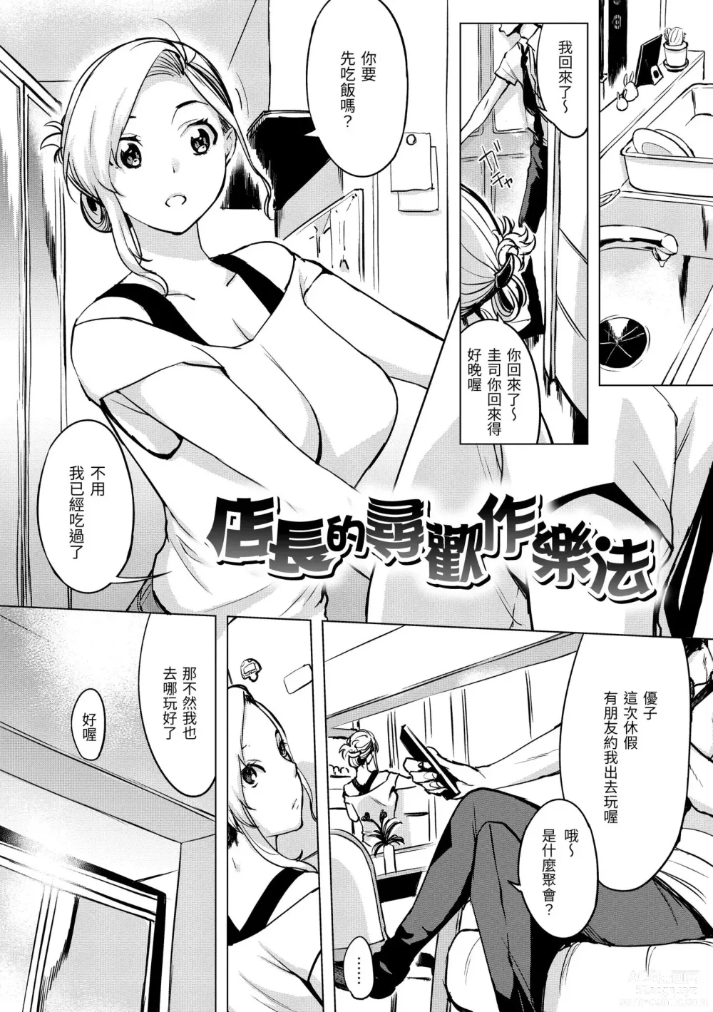 Page 113 of manga 悖德的性愛