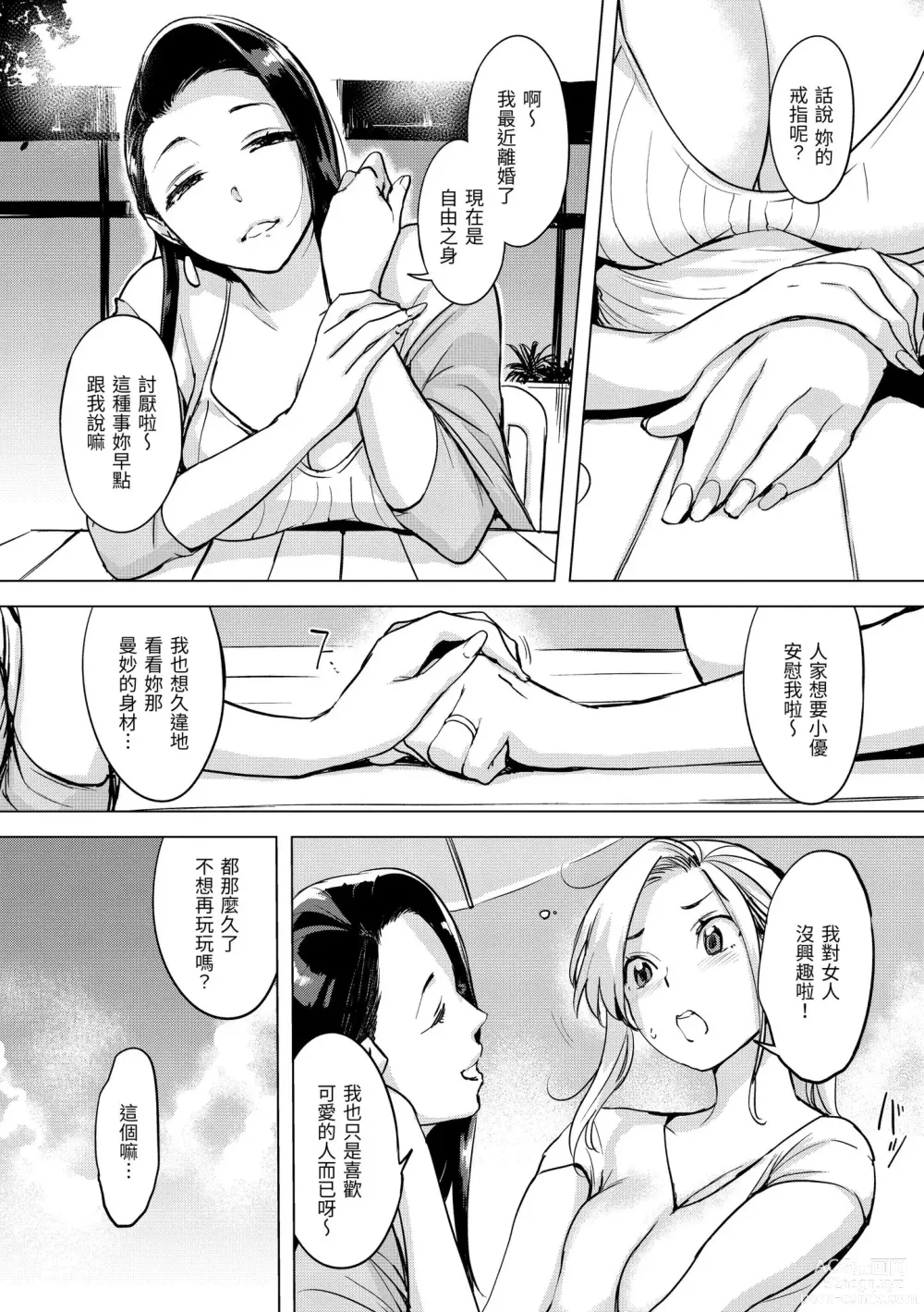 Page 116 of manga 悖德的性愛