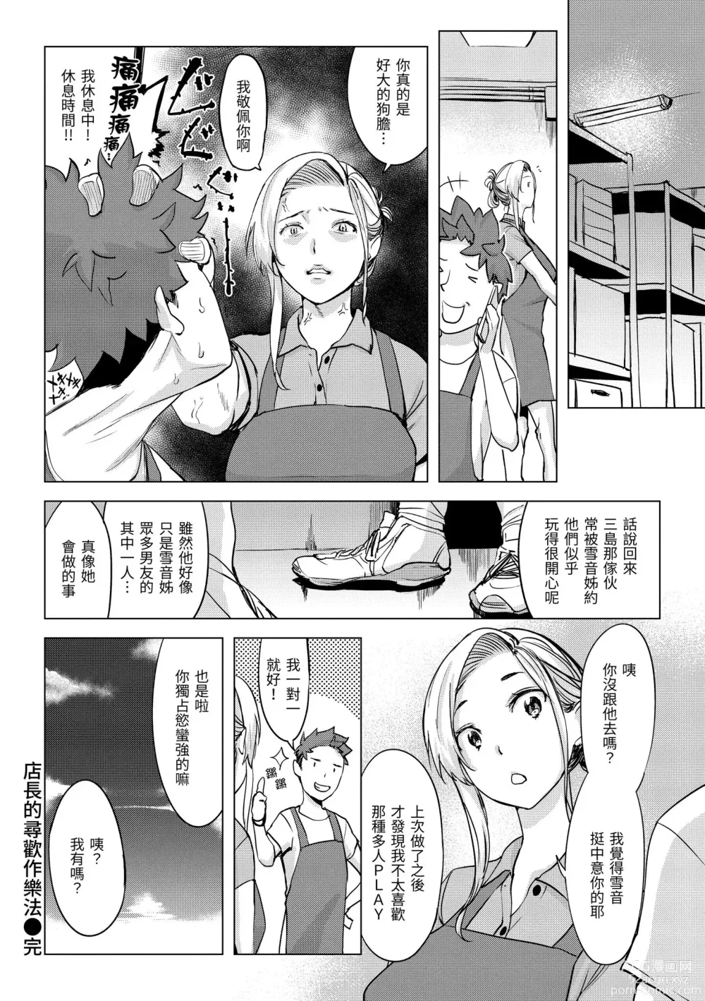 Page 134 of manga 悖德的性愛