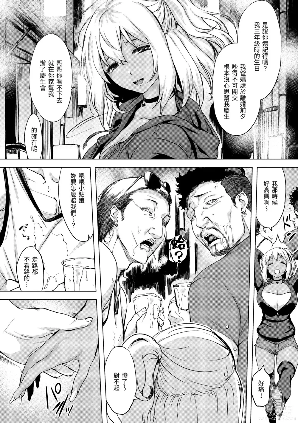 Page 139 of manga 悖德的性愛