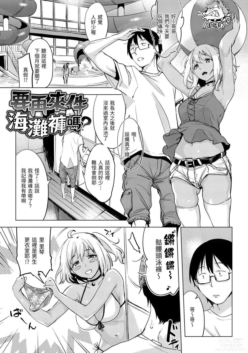 Page 157 of manga 悖德的性愛