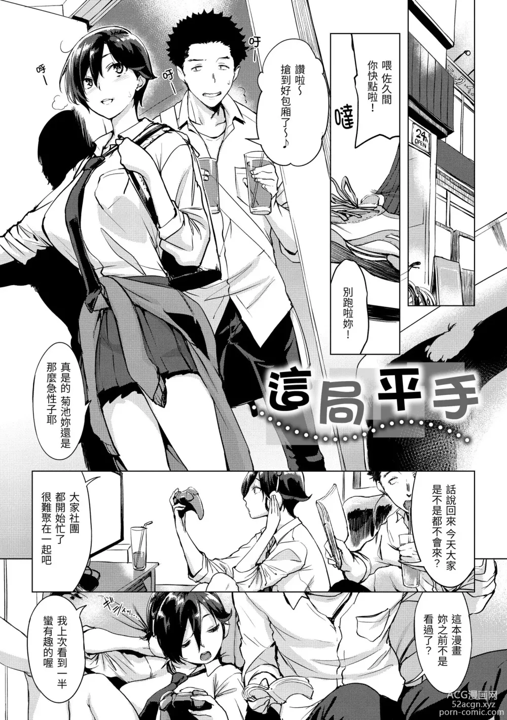 Page 3 of manga 悖德的性愛