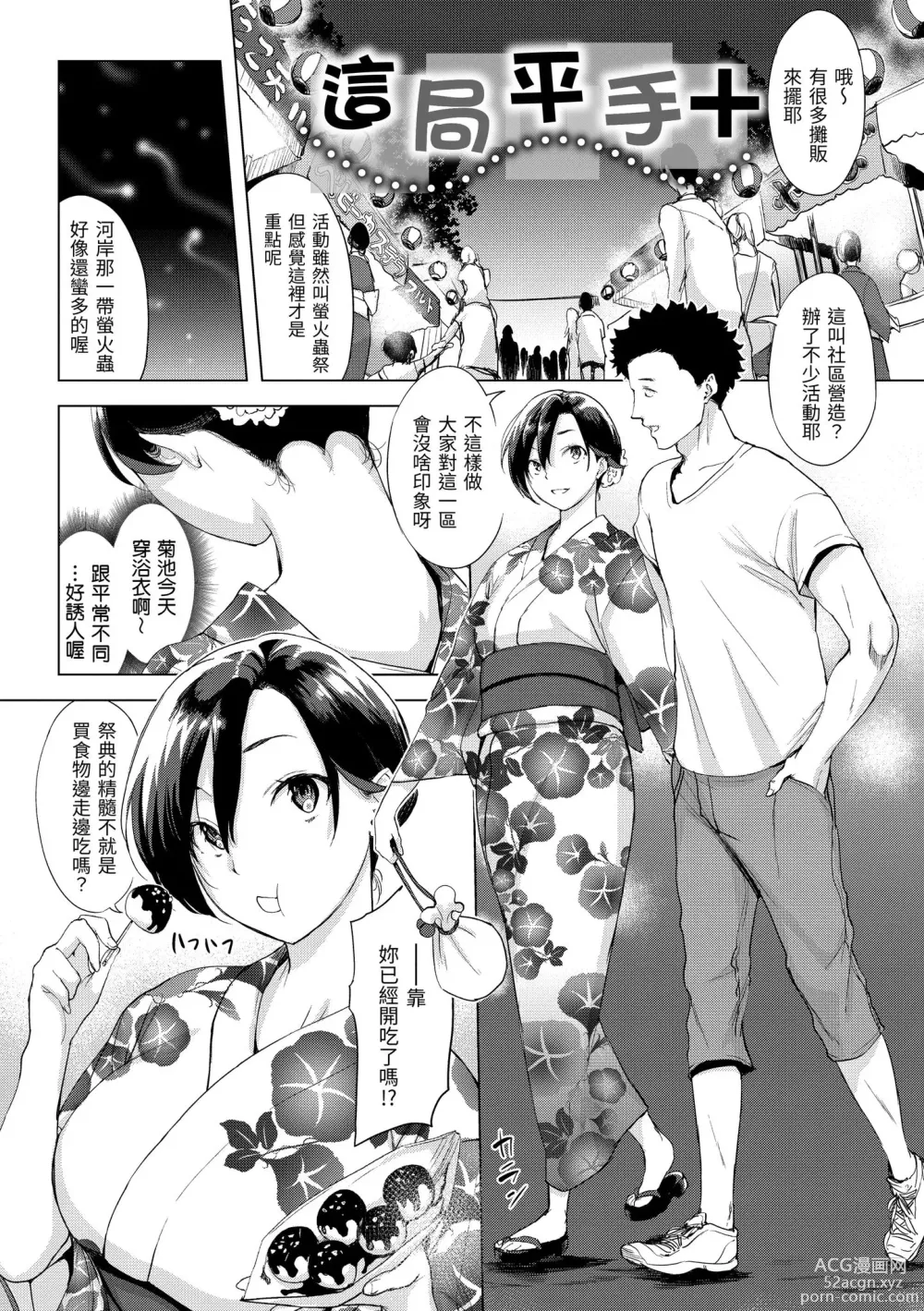Page 25 of manga 悖德的性愛