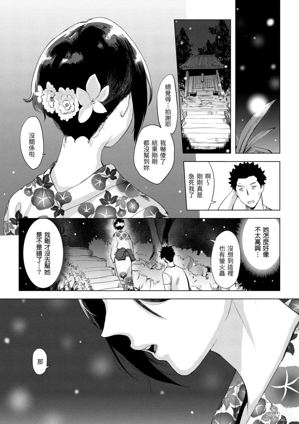 Page 28 of manga 悖德的性愛