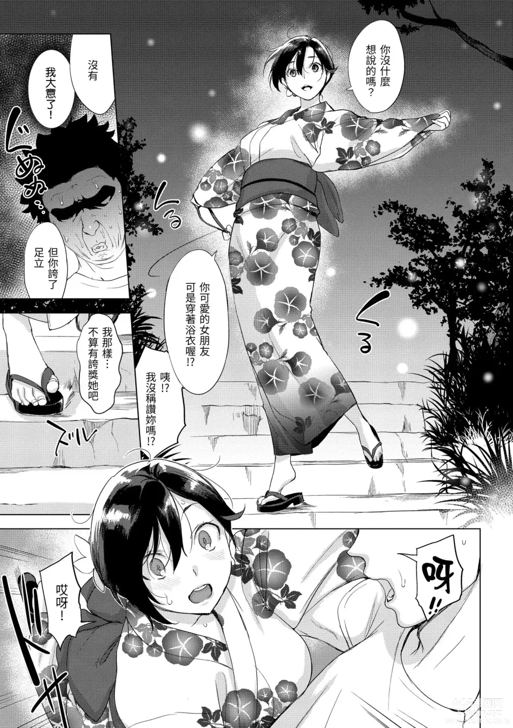 Page 29 of manga 悖德的性愛