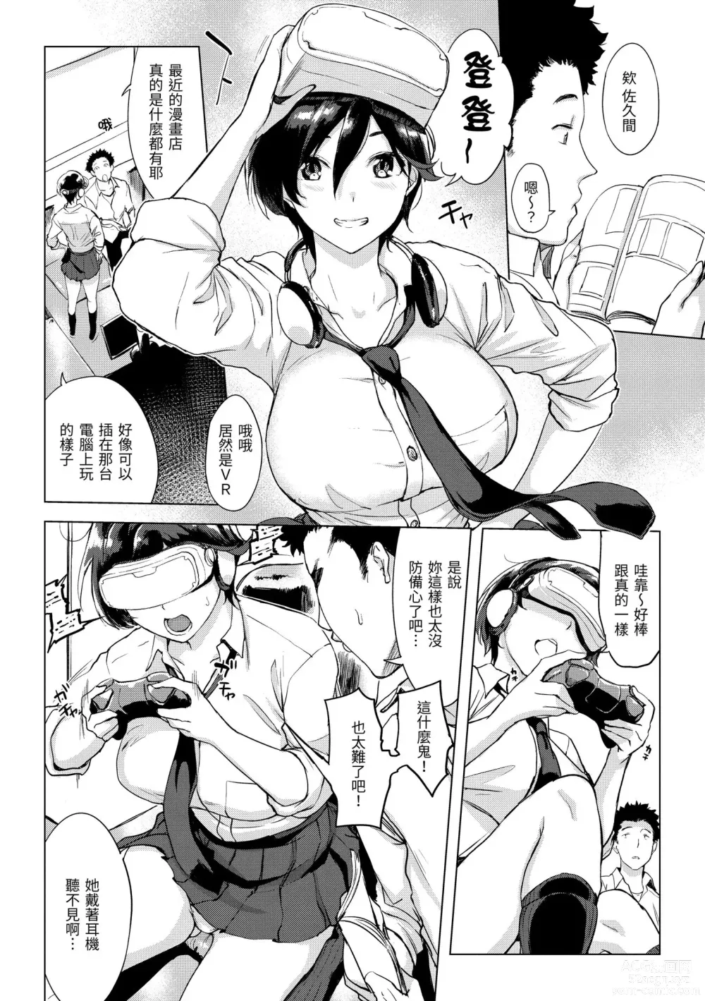 Page 4 of manga 悖德的性愛