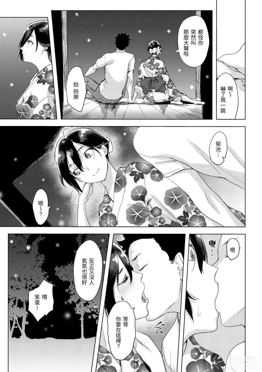 Page 31 of manga 悖德的性愛