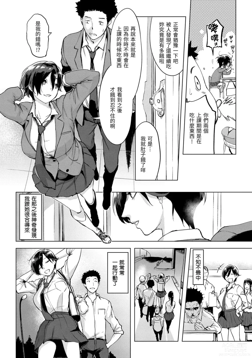Page 6 of manga 悖德的性愛