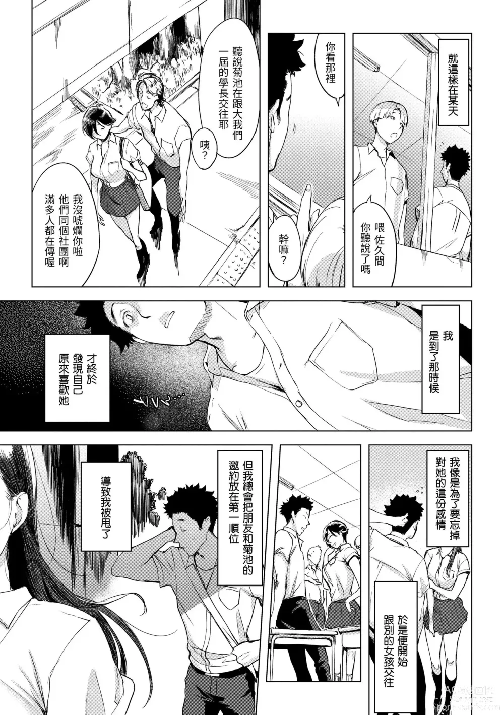 Page 7 of manga 悖德的性愛