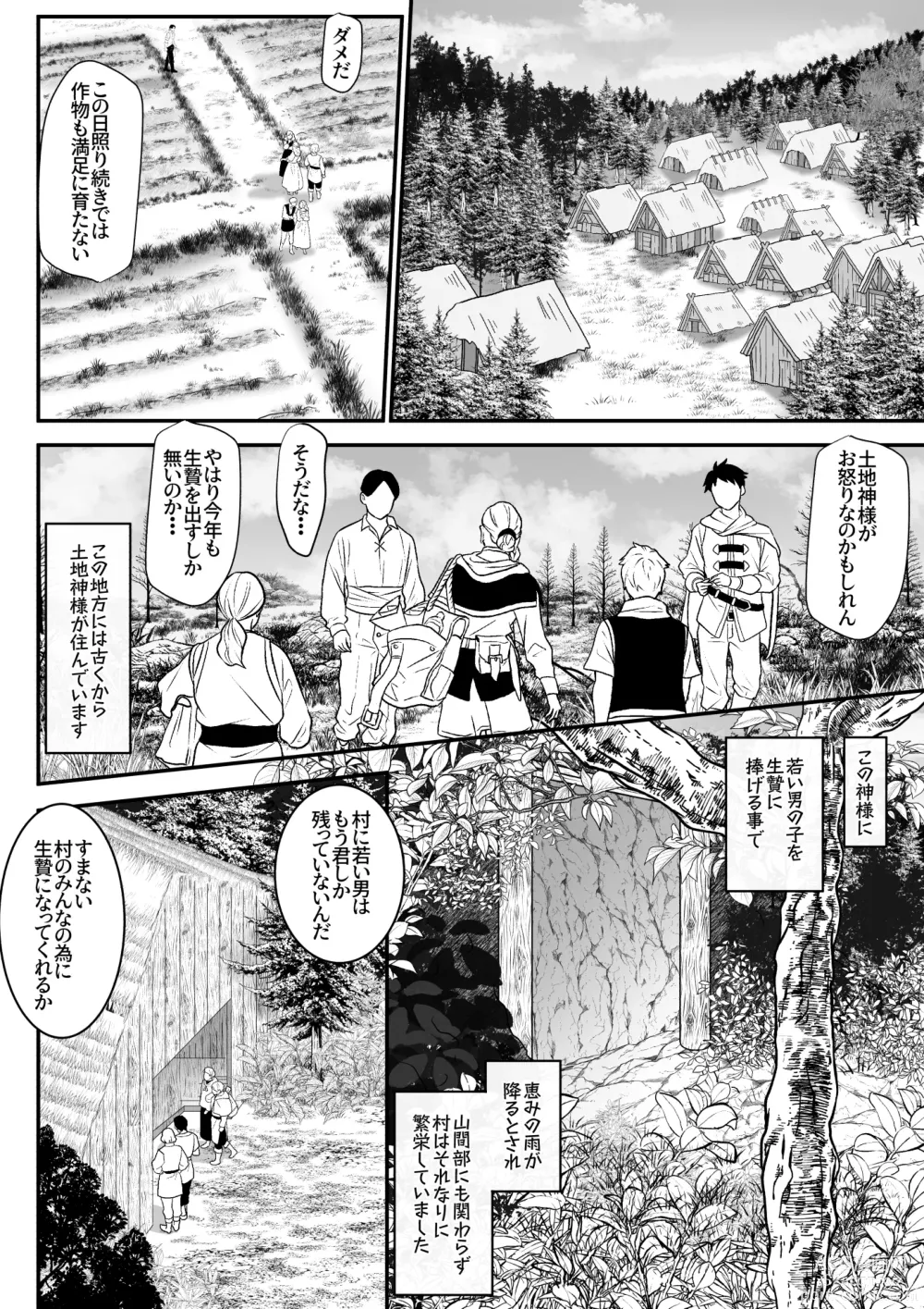 Page 1 of manga Ikenie ni Sasagerareta Otokonoko ga Chicchashi Kami-sama no Nikubenki ni Naru Ohanashi