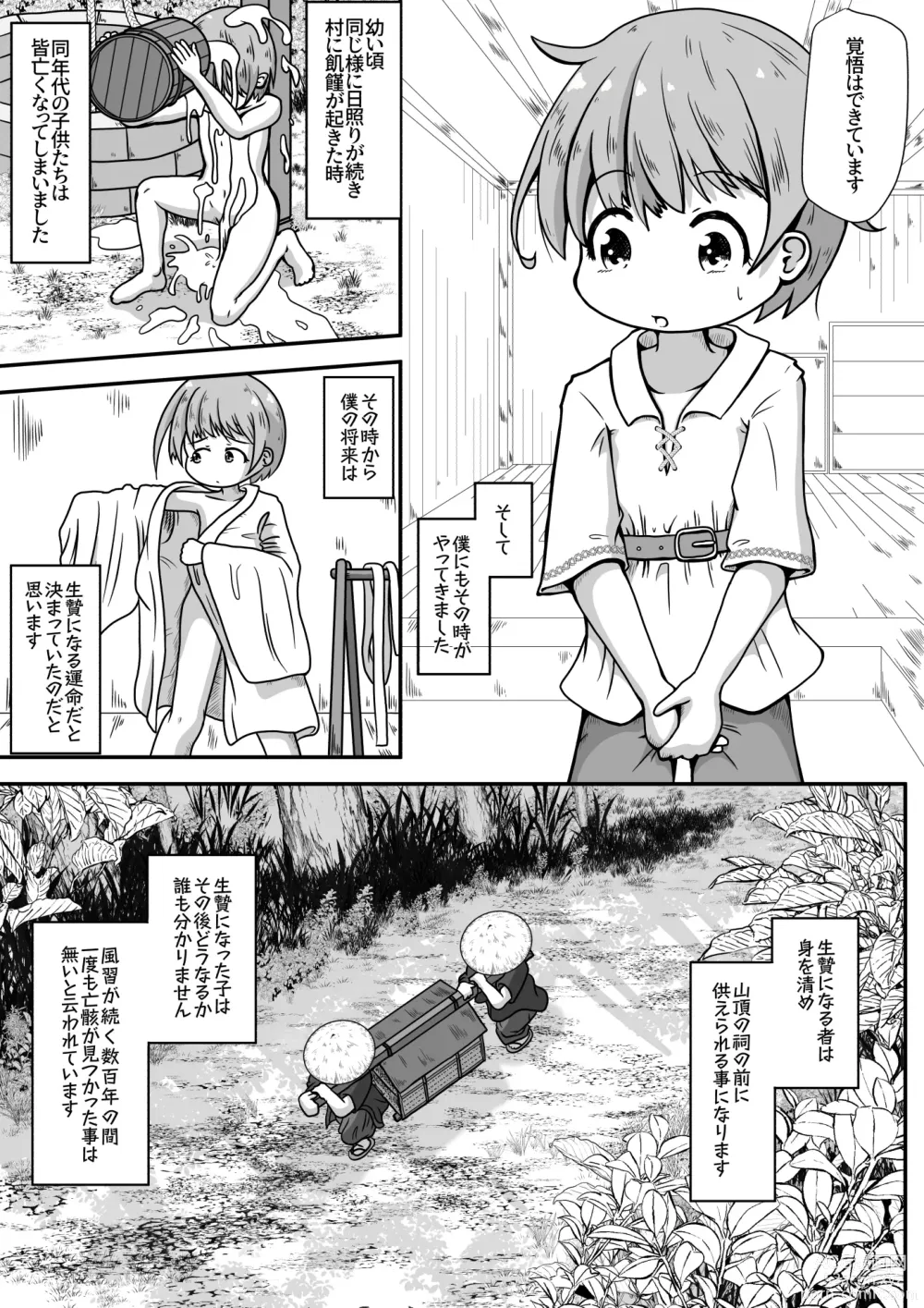 Page 2 of manga Ikenie ni Sasagerareta Otokonoko ga Chicchashi Kami-sama no Nikubenki ni Naru Ohanashi