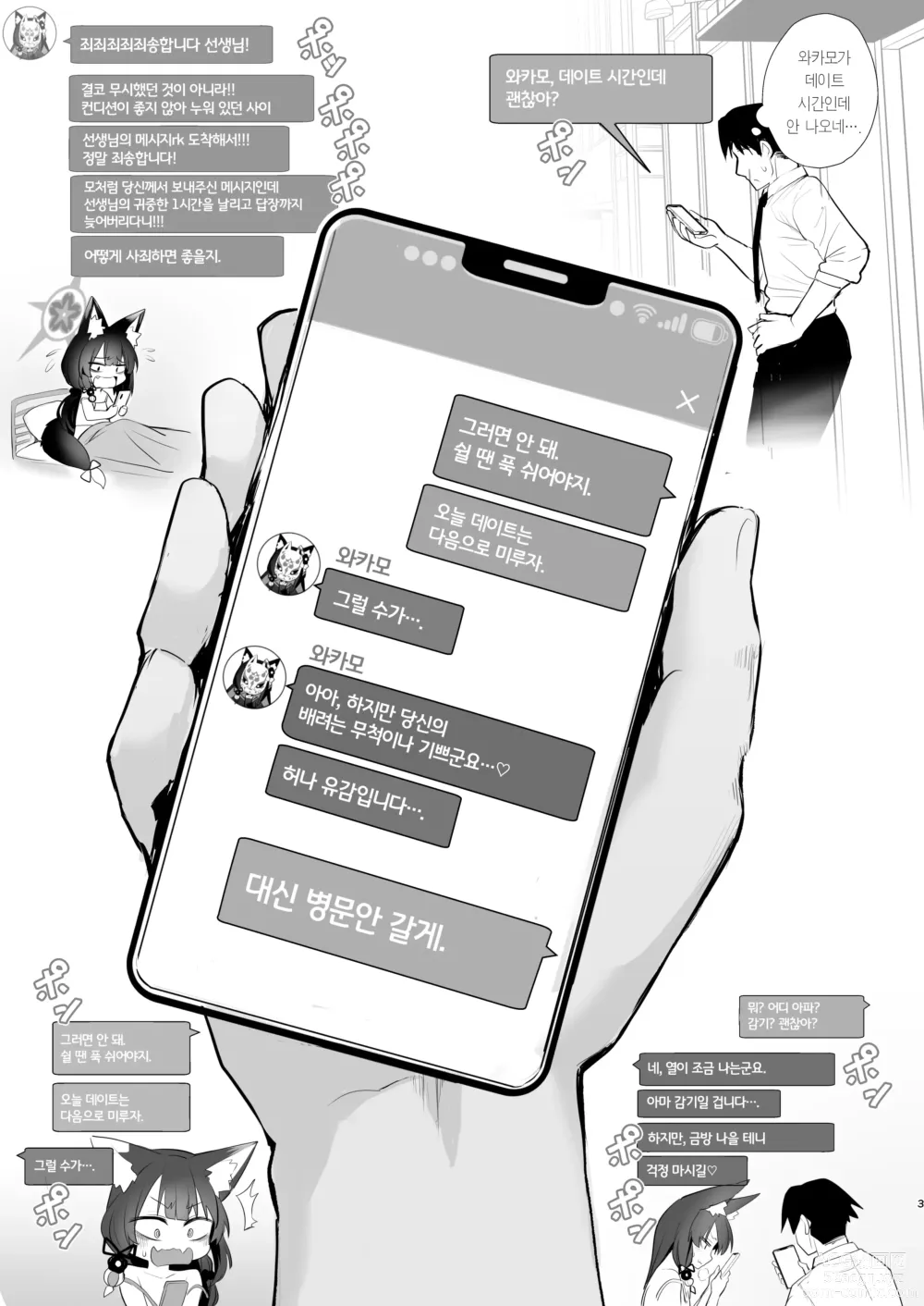 Page 2 of doujinshi 와카모 씨, 그거 감기예요