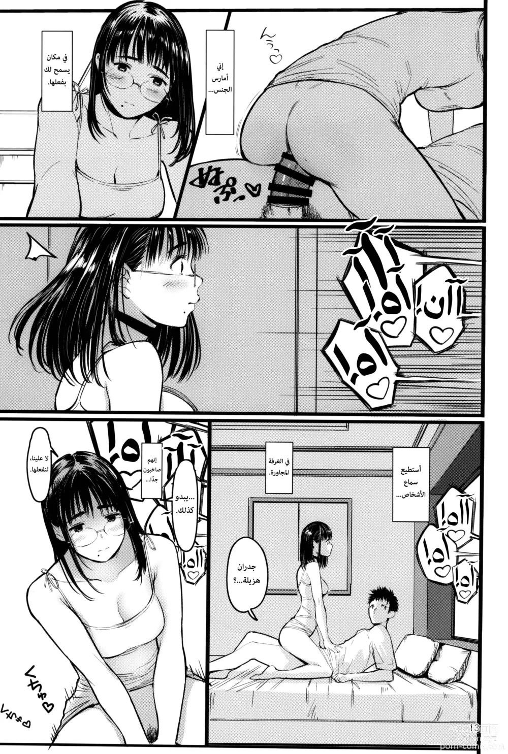 Page 12 of doujinshi جارتي تشيناتسو-تشان R 07