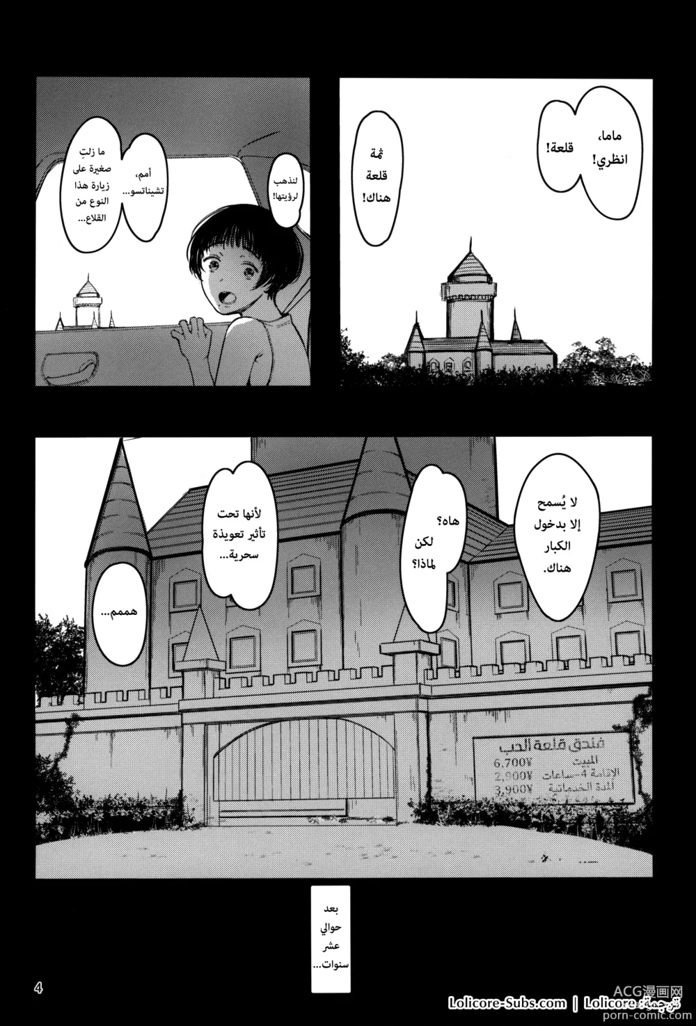 Page 3 of doujinshi جارتي تشيناتسو-تشان R 07